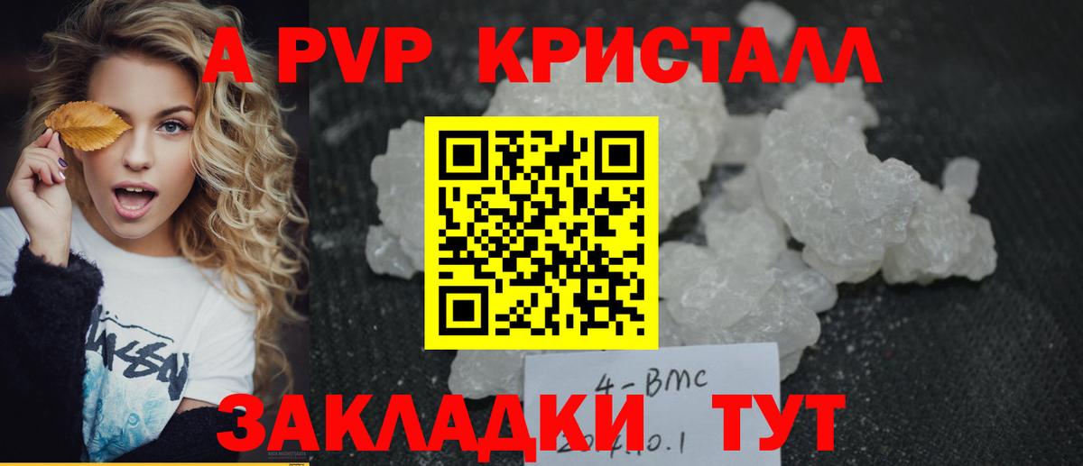 А ПВП мука  Вход с VPN  Alpha-PVP  закладки  Ярославль  APVP Crystall 