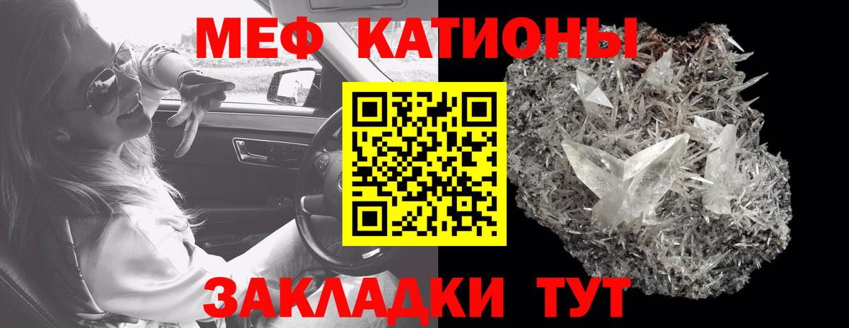 Ярославль  МЯУ-МЯУ кристаллы  МЕФ  Вход с VPN  МЯУ-МЯУ 4 MMC 